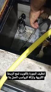 تسليك مجاري بالكويت
