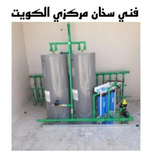 تصليح سخانات مركزيه