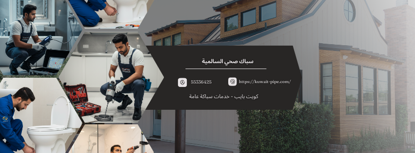 فني صحي 24 ساعة