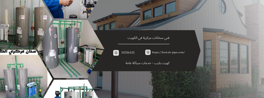 فني سخانات مركزية