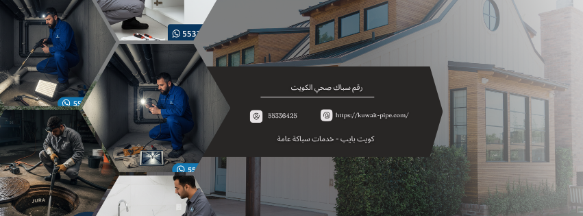 رقم سباك صحي