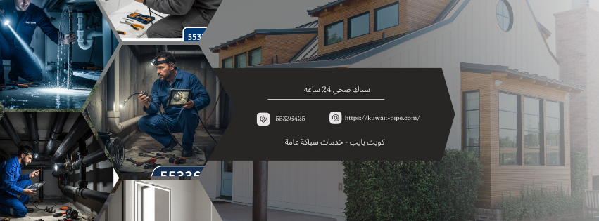 سباك صحي 24 ساعه