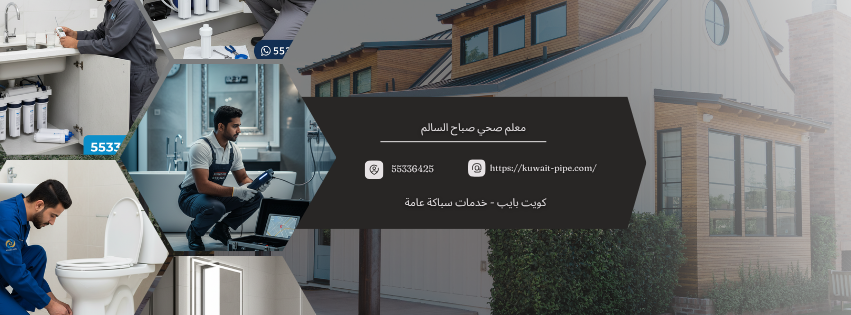 معلم صحي صباح السالم