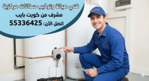 تركيب سخانات مركزيه مشرف