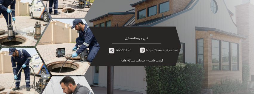 فني جورة المسايل