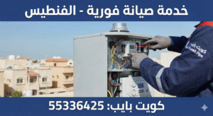 فني سخانات مركزية  الفنطيس