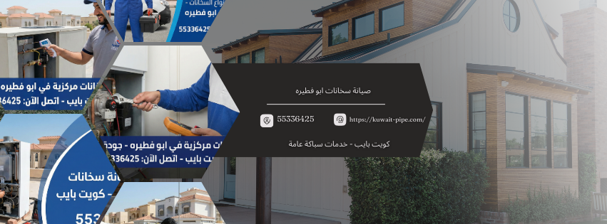 صيانة سخانات ابو فطيره