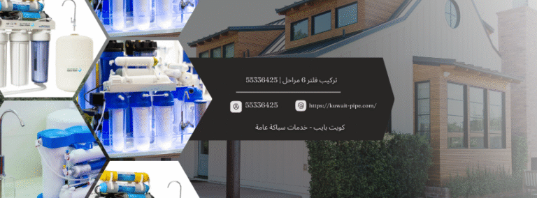 تركيب فلتر 6 مراحل | 55336425