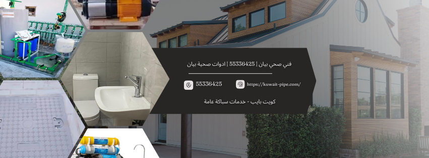 فني صحي بيان